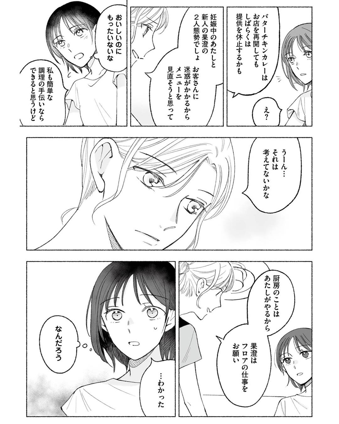 https://sub.reacomi.com/ig_57 _スイートライムジュース2～3話3校ゲラ戻し35.jpg